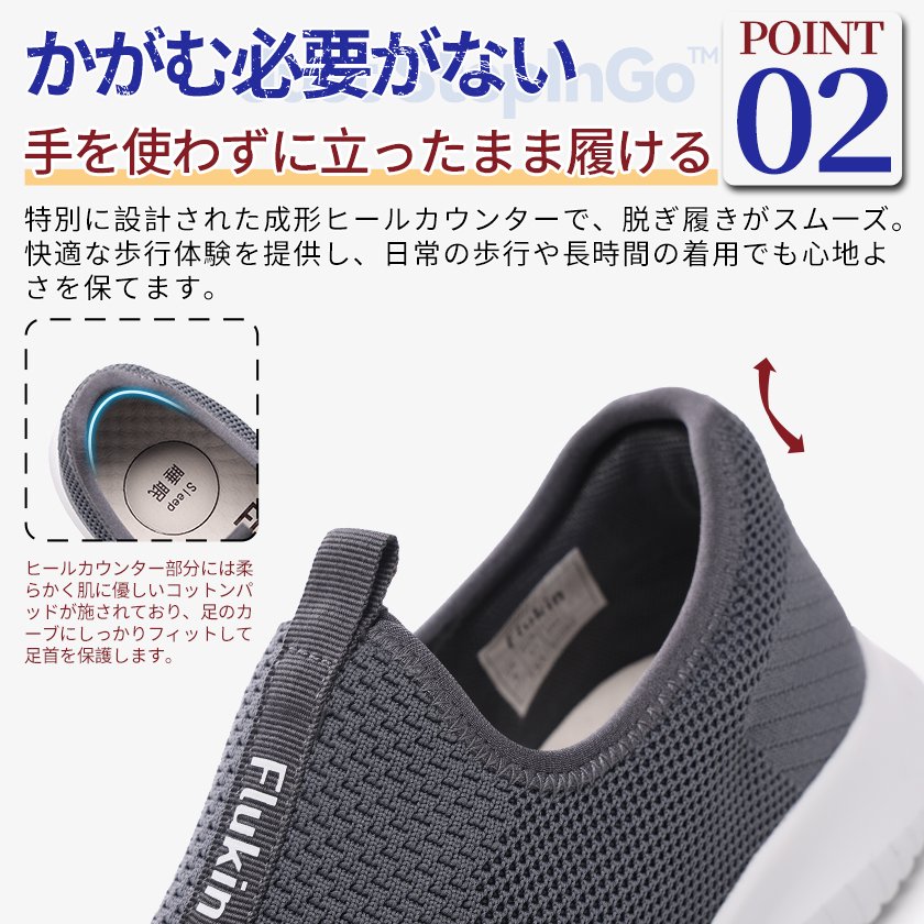 0-5 Flukin ハンズフリー健歩シューズ|スッと履ける、立ったまま履ける!通気性・衝撃吸収に優れた高機能スリッポン - Image 8