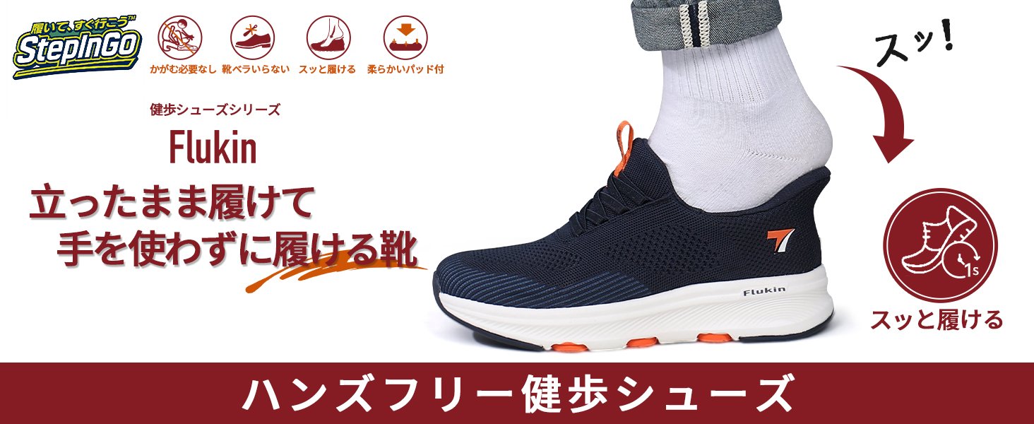 0-8 Flukin 【スリッポン 健歩シューズ】メンズ 軽量ウォーキングシューズ スリッポン 軽量 通気 立ったまま履ける 膝の負担を軽減 メッシュ素材 紐なし StepInGo 脱ぎ履きしやすい 手を使わず履ける 通勤 歩きやすい プレゼント 春 秋 夏 - Image 7