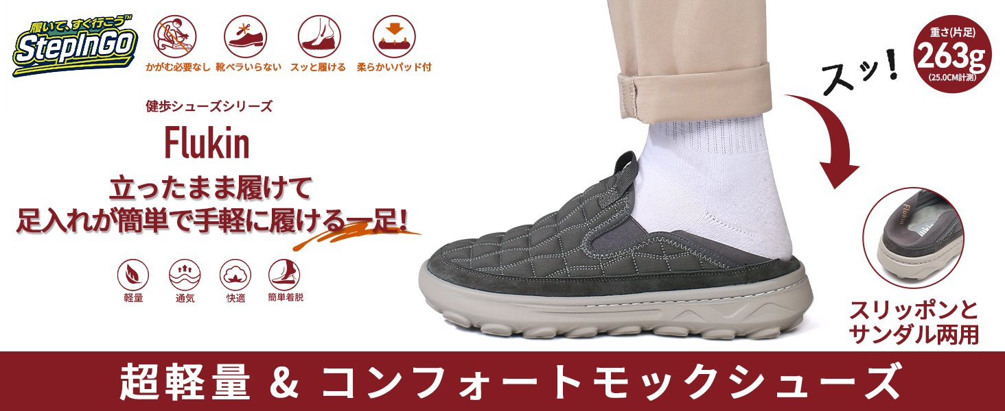 1464-600A+横屏图9 Flukin スリッポン&サンダル両用 健歩シューズ 立ったまま履ける 通気性抜群 軽量 衝撃吸収EVA底 疲れ緩和 アウトドア/室内用 男女兼用 - Image 10