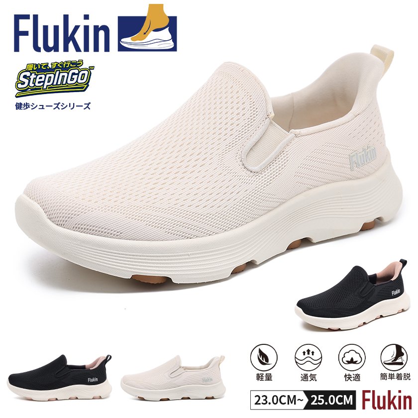 0-11 Flukin スリッポン 健歩シューズ 白スニーカー ローファー レディース 女 ハンズフリー靴 上履き ベージュ 軽量 幅広 通気 衝撃吸収 ウォーキング 疲れにくい 立ったまま履ける クッション性 滑り止め 仕事 履きやすい 通気性 春 夏 秋 - Image 12