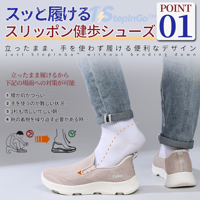 0-7 Flukin スリッポン 健歩シューズ 白スニーカー ローファー レディース 男 ハンズフリー靴 上履き ベージュ 軽量 幅広 通気 衝撃吸収 ウォーキング 疲れにくい 立ったまま履ける クッション性 滑り止め 仕事 履きやすい 通気性 春 夏 秋 - Image 7